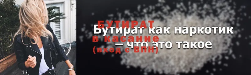 цена   Городовиковск  Бутират BDO 33% 