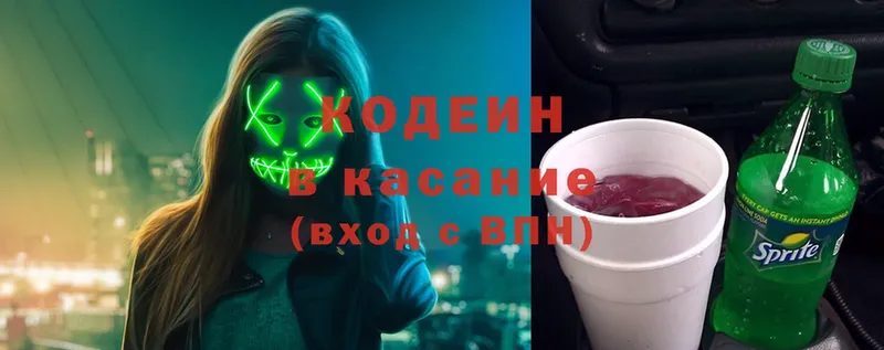 Кодеин Purple Drank  Городовиковск 